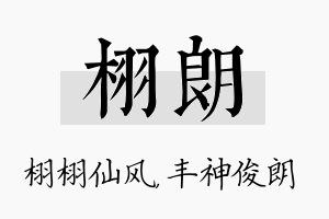 栩朗名字的寓意及含义