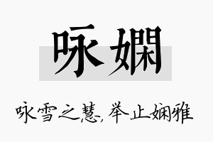 咏娴名字的寓意及含义