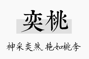 奕桃名字的寓意及含义