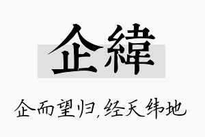 企纬名字的寓意及含义