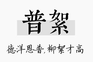 普絮名字的寓意及含义