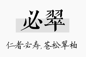 必翠名字的寓意及含义