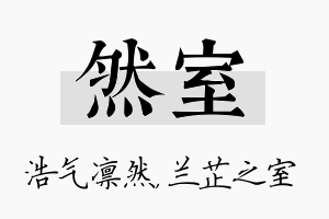 然室名字的寓意及含义