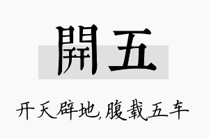 开五名字的寓意及含义