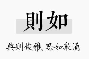 则如名字的寓意及含义