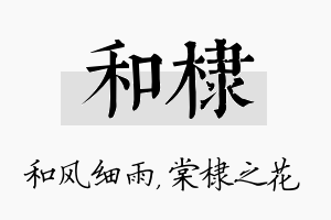 和棣名字的寓意及含义