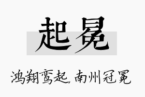 起冕名字的寓意及含义