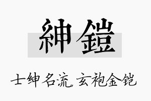 绅铠名字的寓意及含义