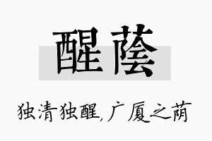 醒荫名字的寓意及含义