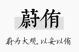 蔚侑名字的寓意及含义