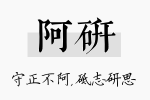 阿研名字的寓意及含义