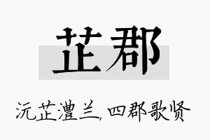 芷郡名字的寓意及含义