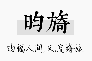 昀旖名字的寓意及含义