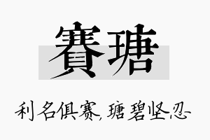 赛瑭名字的寓意及含义