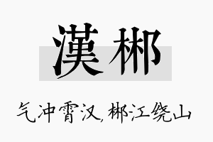 汉郴名字的寓意及含义