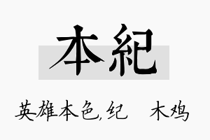 本纪名字的寓意及含义