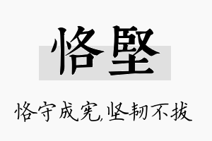 恪坚名字的寓意及含义