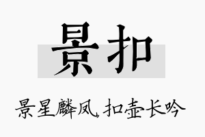 景扣名字的寓意及含义