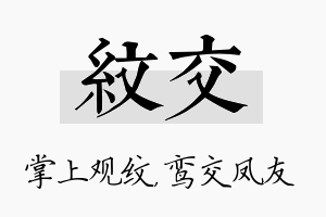 纹交名字的寓意及含义