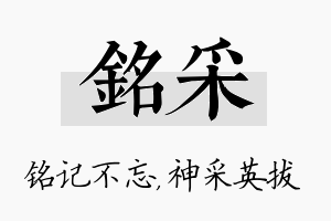 铭采名字的寓意及含义