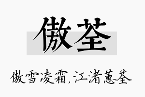 傲荃名字的寓意及含义