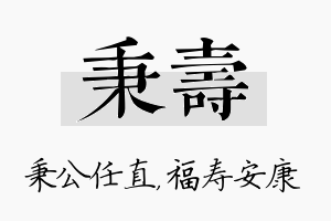 秉寿名字的寓意及含义