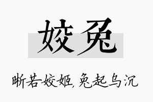 姣兔名字的寓意及含义