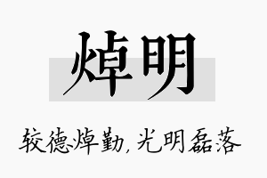 焯明名字的寓意及含义