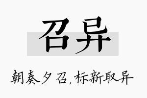 召异名字的寓意及含义