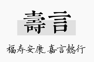 寿言名字的寓意及含义