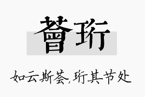 荟珩名字的寓意及含义