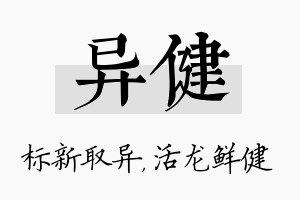 异健名字的寓意及含义