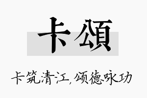 卡颂名字的寓意及含义