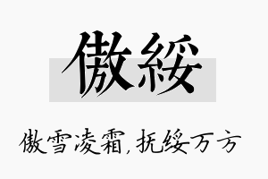 傲绥名字的寓意及含义