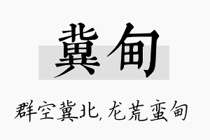 冀甸名字的寓意及含义