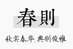 春则名字的寓意及含义