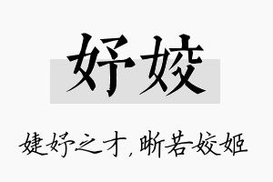 妤姣名字的寓意及含义