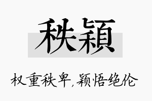 秩颖名字的寓意及含义