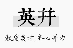 英并名字的寓意及含义