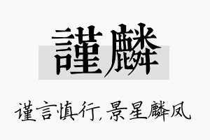 谨麟名字的寓意及含义