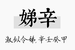 娣辛名字的寓意及含义