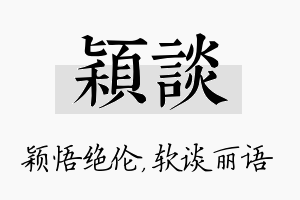 颖谈名字的寓意及含义