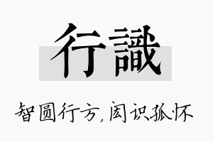 行识名字的寓意及含义