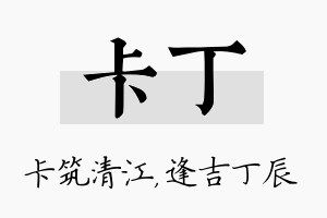 卡丁名字的寓意及含义