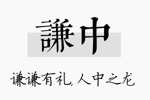 谦中名字的寓意及含义