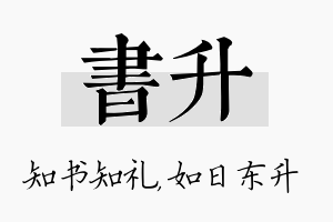 书升名字的寓意及含义