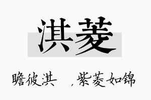 淇菱名字的寓意及含义