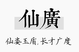 仙广名字的寓意及含义