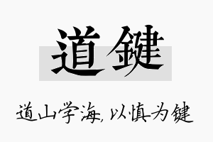 道键名字的寓意及含义