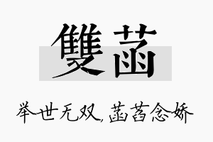 双菡名字的寓意及含义